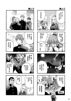 Page 9 of Senpai-chan to Ore. Kyoku