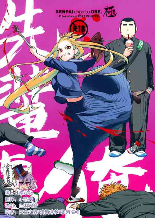 Download Senpai-chan to Ore. Kyoku