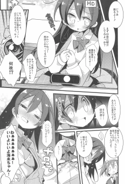 Page 19 of Harenchi Biyori, desu