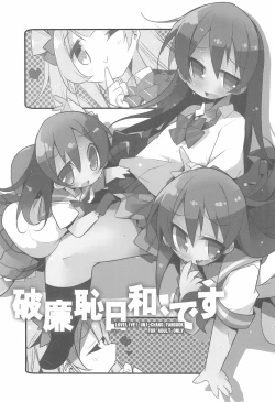 Page 5 of Harenchi Biyori, desu