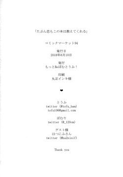 Page 33 of Tabun Koi mo Kono Hon wa Oshiete Kureru