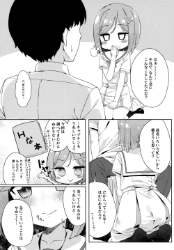 Page 7 of Tabun Koi mo Kono Hon wa Oshiete Kureru