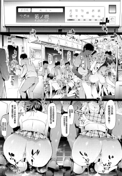 Page 117 of TR Gyaku Chikan Senyou Sharyou