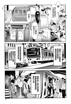 Page 58 of TR Gyaku Chikan Senyou Sharyou