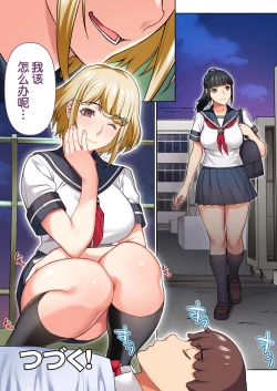 Page 84 of Iinchou wa mada Saimin Appli o Shinjiteru.