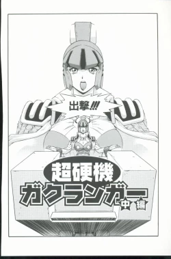 Page 103 of Kurenai No Inei