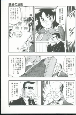 Page 6 of Kurenai No Inei