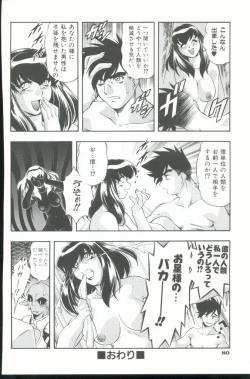 Page 81 of Kurenai No Inei