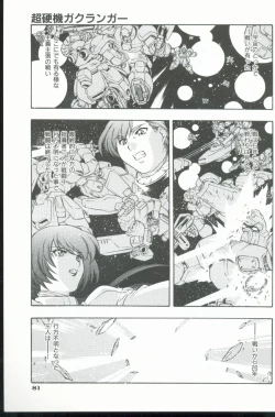 Page 82 of Kurenai No Inei