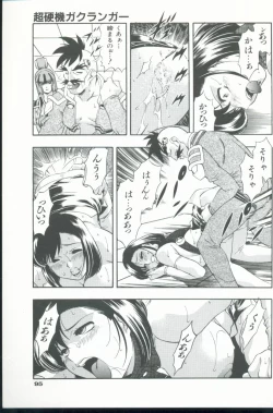 Page 96 of Kurenai No Inei