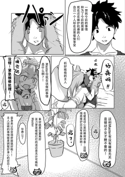 Page 10 of Cat-shiki Kinkyuu Mainte