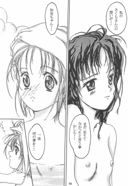 Page 10 of Shiawase Mikan