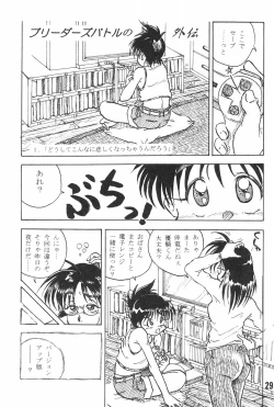 Page 31 of 20 Seikimatsu Shotabanashi-Shuu