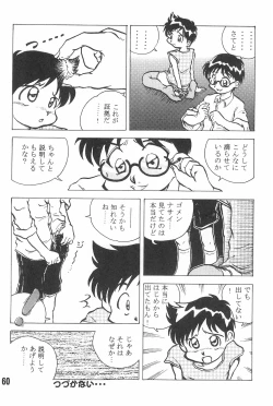 Page 62 of 20 Seikimatsu Shotabanashi-Shuu