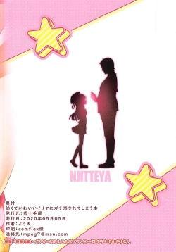 Page 18 of Osanakute Kawaii Illya ni Gachi Koi Sarete Shimau Hon | 和幼小可愛的伊莉雅認真戀愛本