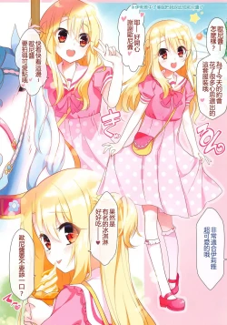 Page 2 of Osanakute Kawaii Illya ni Gachi Koi Sarete Shimau Hon | 和幼小可愛的伊莉雅認真戀愛本