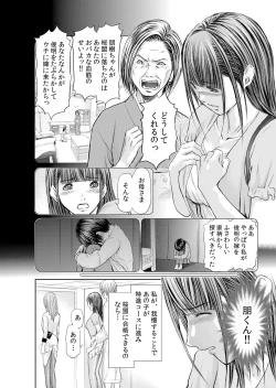Page 33 of 不倫妻～抗えない恥辱に濡れた花弁 1-6