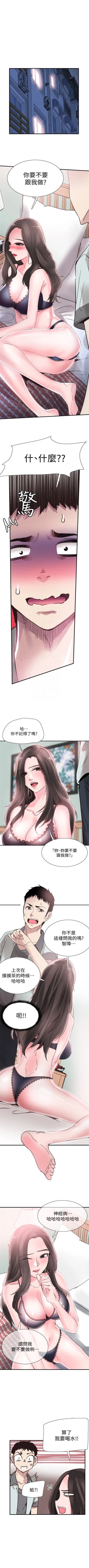 Page 156 of （週7）校園live秀 1-44 中文翻譯（更新中）