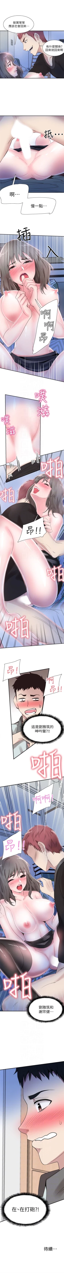 Page 160 of （週7）校園live秀 1-44 中文翻譯（更新中）