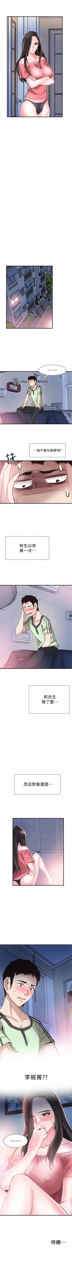 Page 174 of （週7）校園live秀 1-44 中文翻譯（更新中）