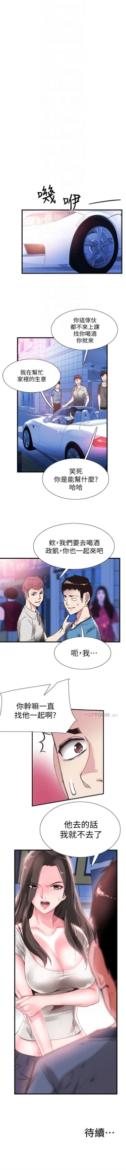 Page 201 of （週7）校園live秀 1-44 中文翻譯（更新中）