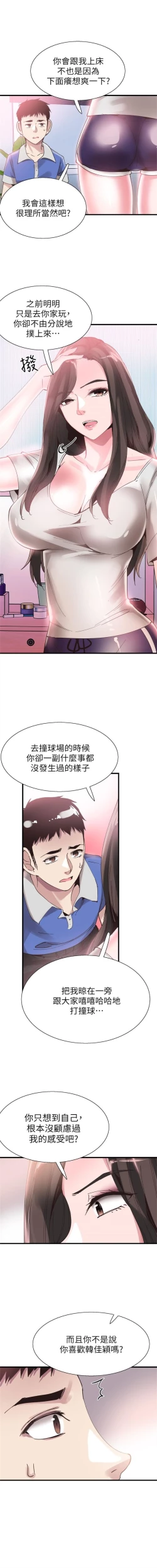 Page 234 of （週7）校園live秀 1-44 中文翻譯（更新中）