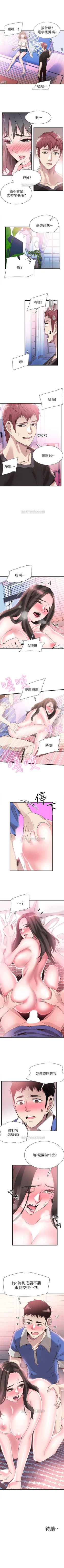 Page 242 of （週7）校園live秀 1-44 中文翻譯（更新中）