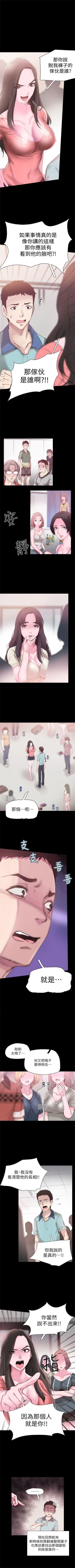 Page 38 of （週7）校園live秀 1-44 中文翻譯（更新中）