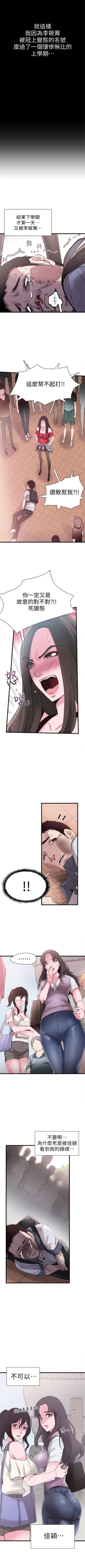 Page 42 of （週7）校園live秀 1-44 中文翻譯（更新中）