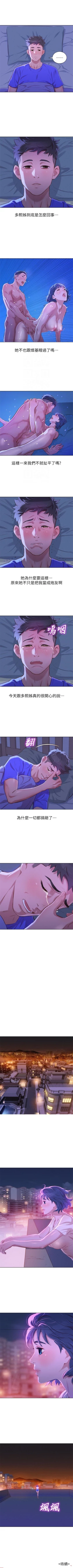 Page 307 of （週7）漂亮幹姐姐  1-85 中文翻譯 （更新中）