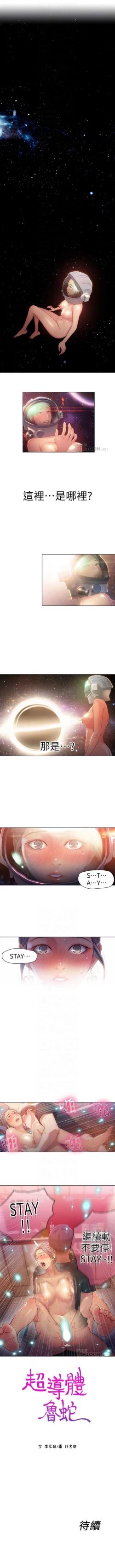 Page 95 of （週7）超導體魯蛇（超級吸引力） 1-22 中文翻譯（更新中）