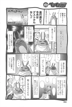 Page 256 of COMIC Penguin Club 2010-10