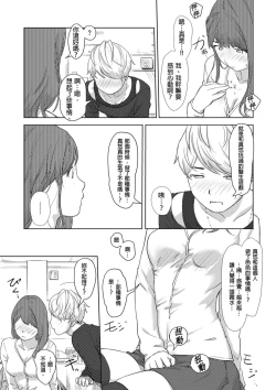Page 103 of Kaikan Change ♂⇔♀| 快感交換♂⇔♀～女體初體驗～ Ch. 1-15