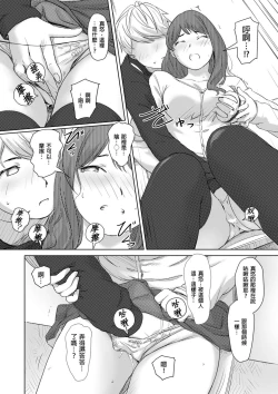 Page 106 of Kaikan Change ♂⇔♀| 快感交換♂⇔♀～女體初體驗～ Ch. 1-15