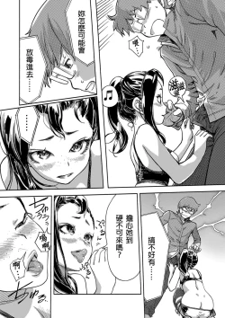 Page 402 of Kaikan Change ♂⇔♀| 快感交換♂⇔♀～女體初體驗～ Ch. 1-15