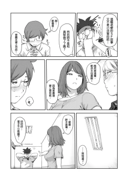 Page 88 of Kaikan Change ♂⇔♀| 快感交換♂⇔♀～女體初體驗～ Ch. 1-15