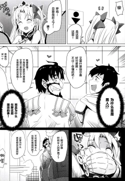 Page 13 of Toile no Yarikata o Shiranai Ereshkigal-chan