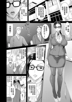 Page 5 of Dassai Nikuyokugurui ni Ochite ch.5