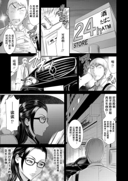 Page 6 of Dassai Nikuyokugurui ni Ochite ch.5