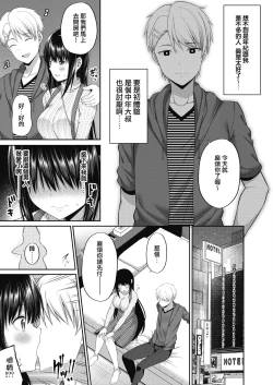 Page 13 of Kizuita Ato ni wa - After noticing