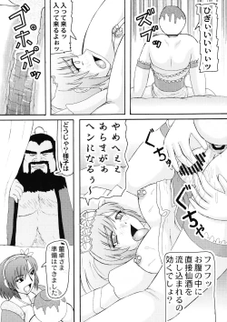 Page 9 of 三獄○恥隷奴