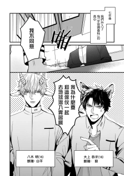 Page 6 of 山羊与狼的发情情况 01 Chinese