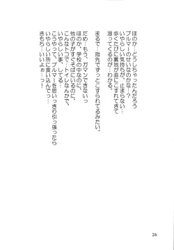 Page 25 of Shijou Saikyou no Feti?