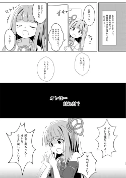 Page 15 of Kyou kara Ore ga Akane-chan!?