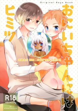 Page 1 of Onii-chan ni wa Himitsu