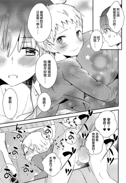 Page 31 of Onii-chan ni wa Himitsu