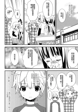 Page 28 of (Shota Scratch SP2) [AtsuatsuCOOK, SUMMER CHILD (Katagiri Atsuko, Gyuunyuu Linda) Otona ni narumade Matenaiyo [Chinese] [零食汉化组]