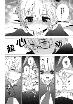 Page 34 of (Shota Scratch SP2) [AtsuatsuCOOK, SUMMER CHILD (Katagiri Atsuko, Gyuunyuu Linda) Otona ni narumade Matenaiyo [Chinese] [零食汉化组]