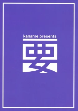 Page 2 of Illyasviel no Onii-chan wa Isogashii