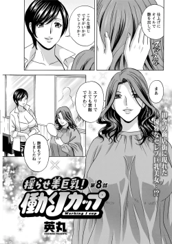 Page 131 of Yurase Bikyonyuu! Hataraku J10